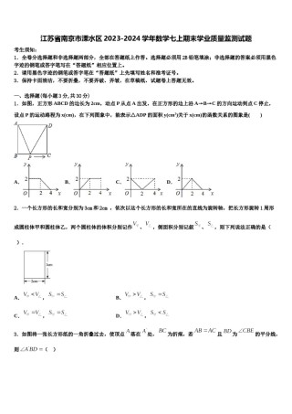 江苏省南京市溧水区2023-2024学年数学七上期末学业质量监测试题含解析.doc