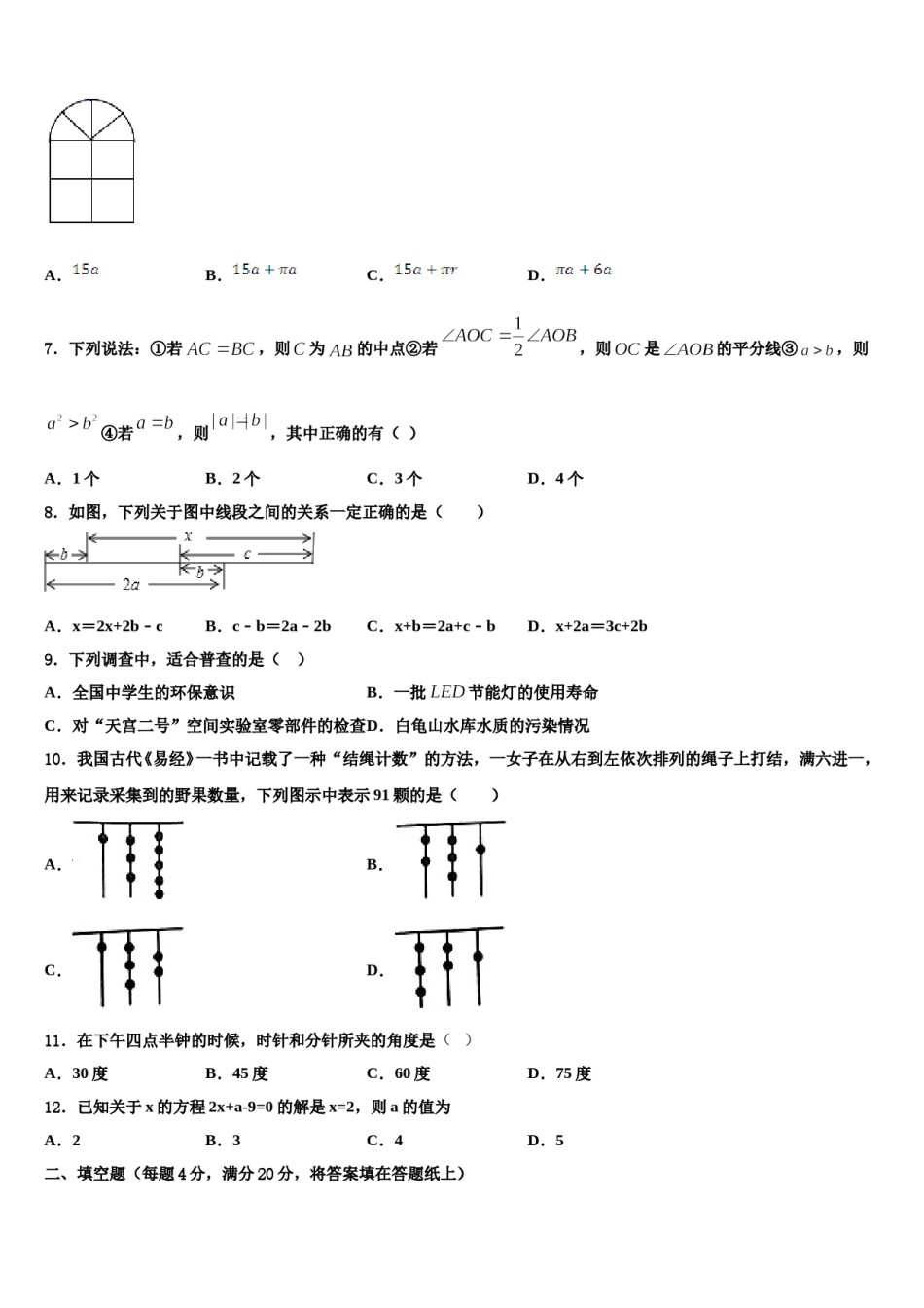 江苏省南京市溧水县2023年数学七年级第一学期期末预测试题含解析.doc_第2页