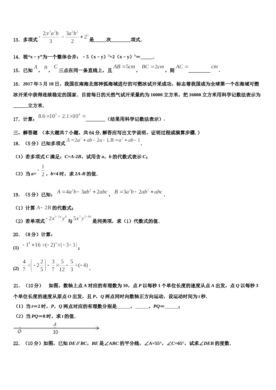 江苏省南京市溧水县2023年数学七年级第一学期期末预测试题含解析.doc_第3页