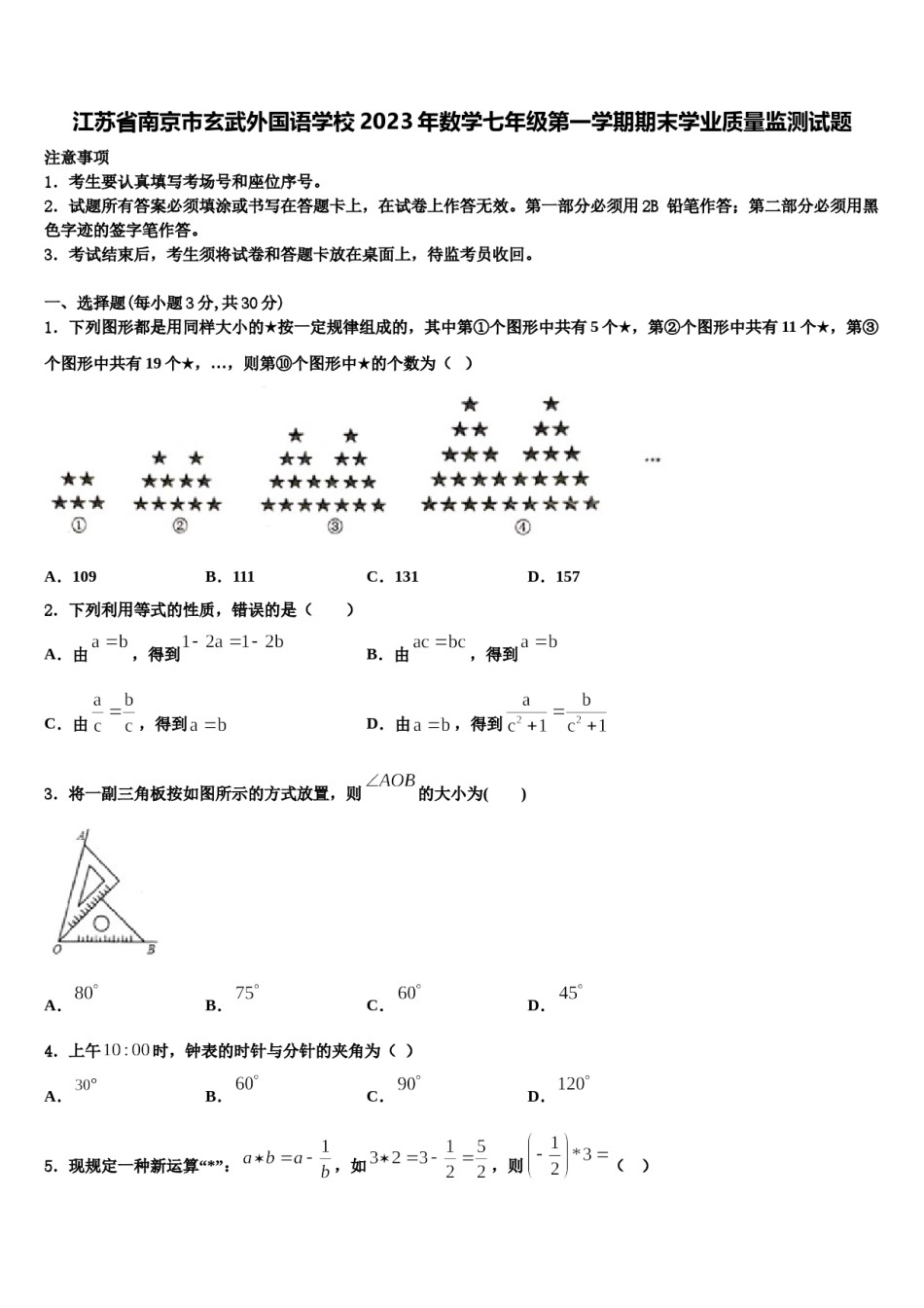 江苏省南京市玄武外国语学校2023年数学七年级第一学期期末学业质量监测试题含解析.doc_第1页