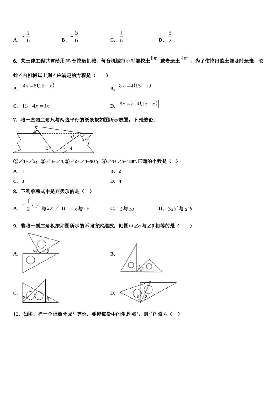 江苏省南京市玄武外国语学校2023年数学七年级第一学期期末学业质量监测试题含解析.doc_第2页