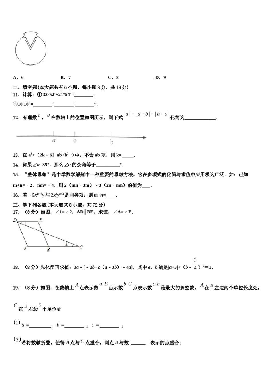 江苏省南京市玄武外国语学校2023年数学七年级第一学期期末学业质量监测试题含解析.doc_第3页