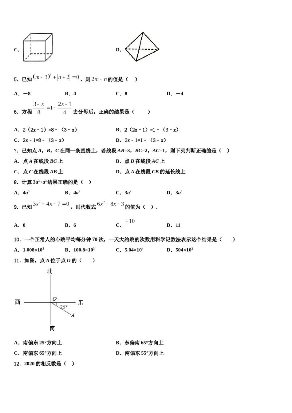 江苏省南京市秦淮区四校联考2023-2024学年七年级数学第一学期期末质量跟踪监视模拟试题含解析.doc_第2页