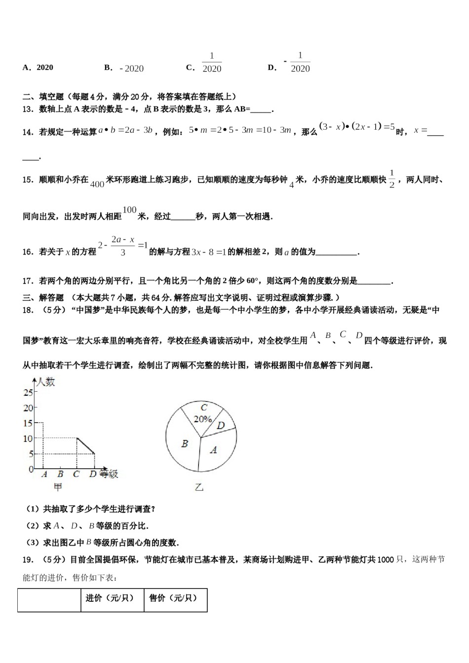 江苏省南京市秦淮区四校联考2023-2024学年七年级数学第一学期期末质量跟踪监视模拟试题含解析.doc_第3页