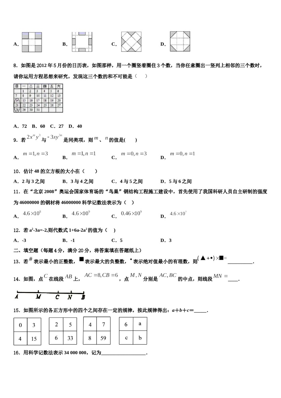 江苏省南京市金陵中学2023-2024学年数学七年级第一学期期末考试试题含解析.doc_第2页