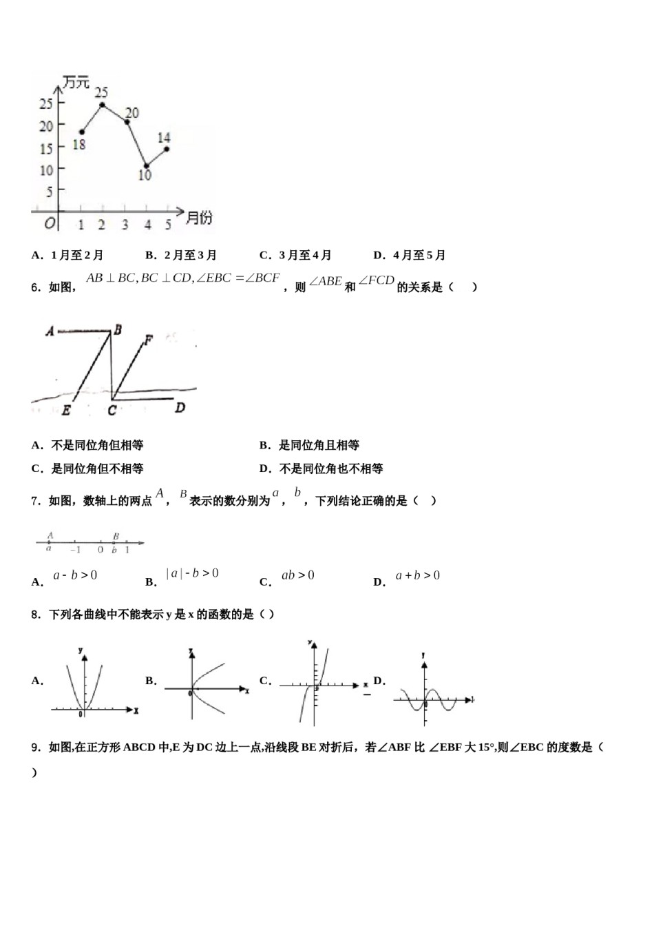 江苏省南京市高淳区2023年数学七年级第一学期期末学业水平测试模拟试题含解析.doc_第2页