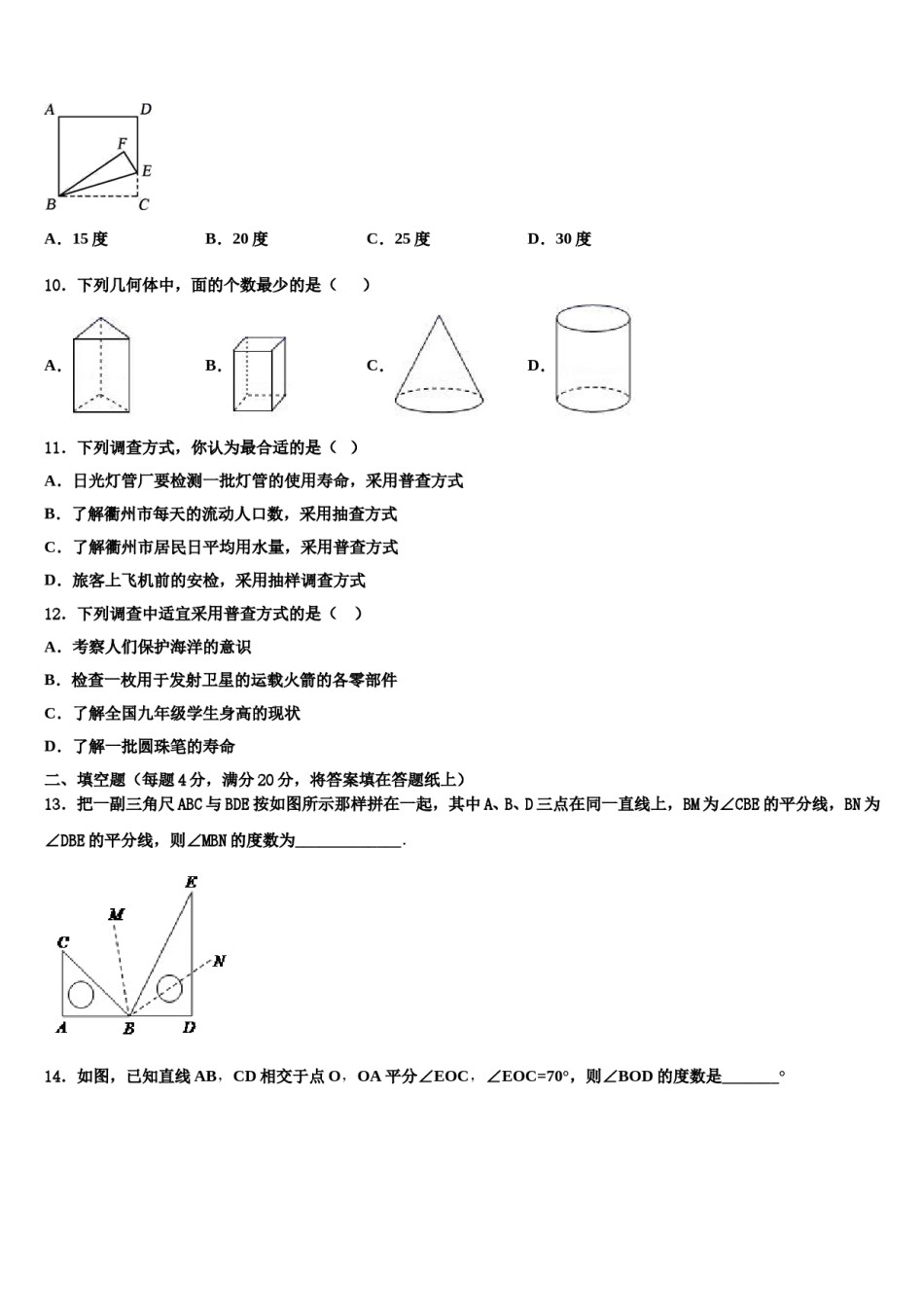 江苏省南京市高淳区2023年数学七年级第一学期期末学业水平测试模拟试题含解析.doc_第3页