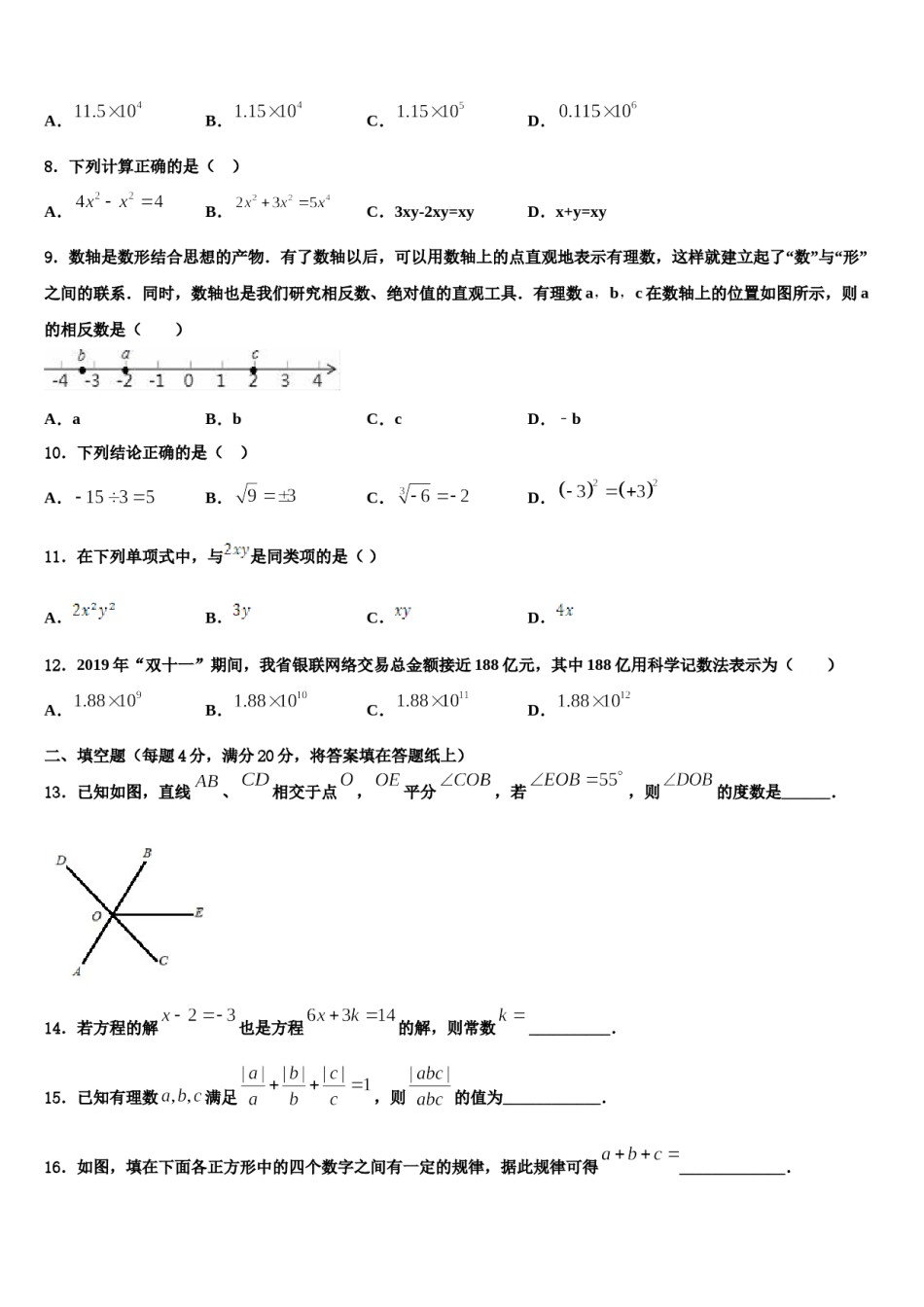 江苏省南京市鼓楼区育英外学校2023年数学七上期末达标测试试题含解析.doc_第2页