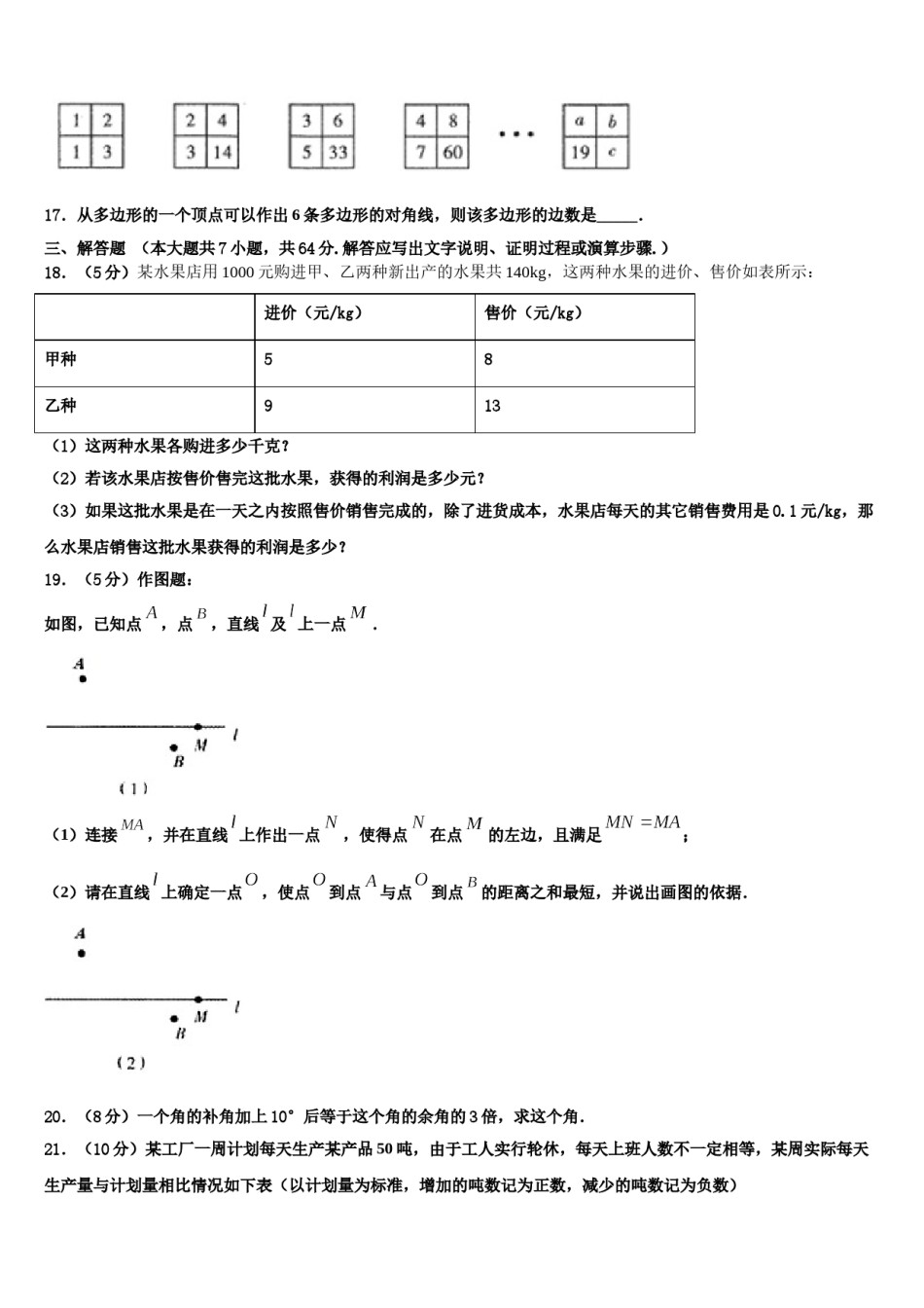江苏省南京市鼓楼区育英外学校2023年数学七上期末达标测试试题含解析.doc_第3页