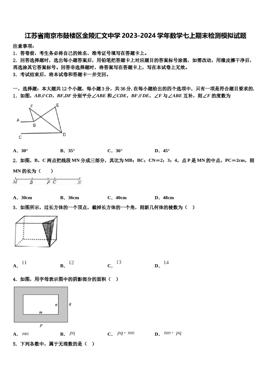 江苏省南京市鼓楼区金陵汇文中学2023-2024学年数学七上期末检测模拟试题含解析.doc_第1页