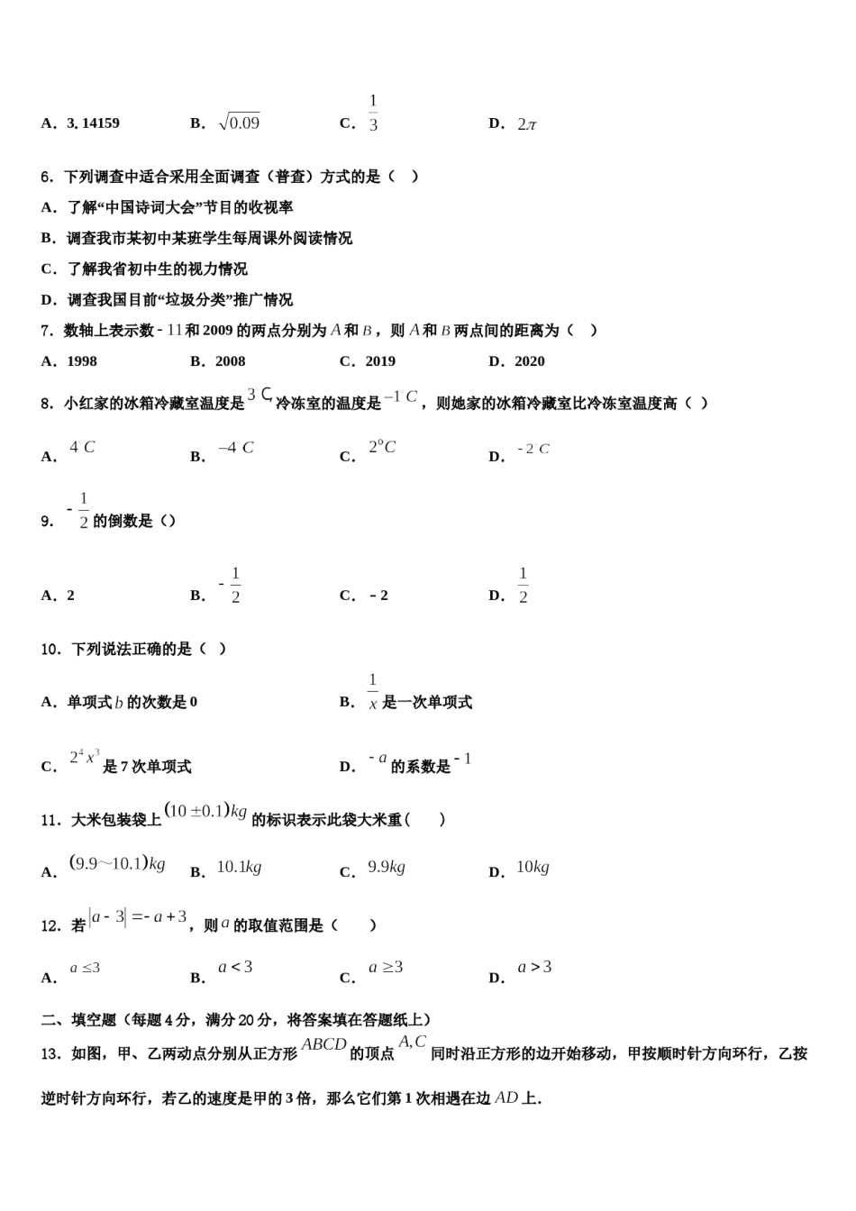 江苏省南京市鼓楼区金陵汇文中学2023-2024学年数学七上期末检测模拟试题含解析.doc_第2页