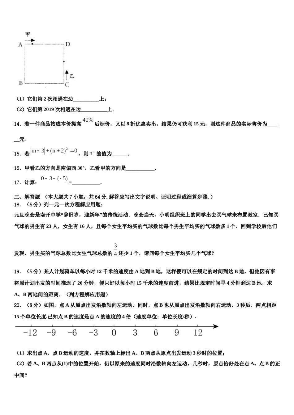 江苏省南京市鼓楼区金陵汇文中学2023-2024学年数学七上期末检测模拟试题含解析.doc_第3页