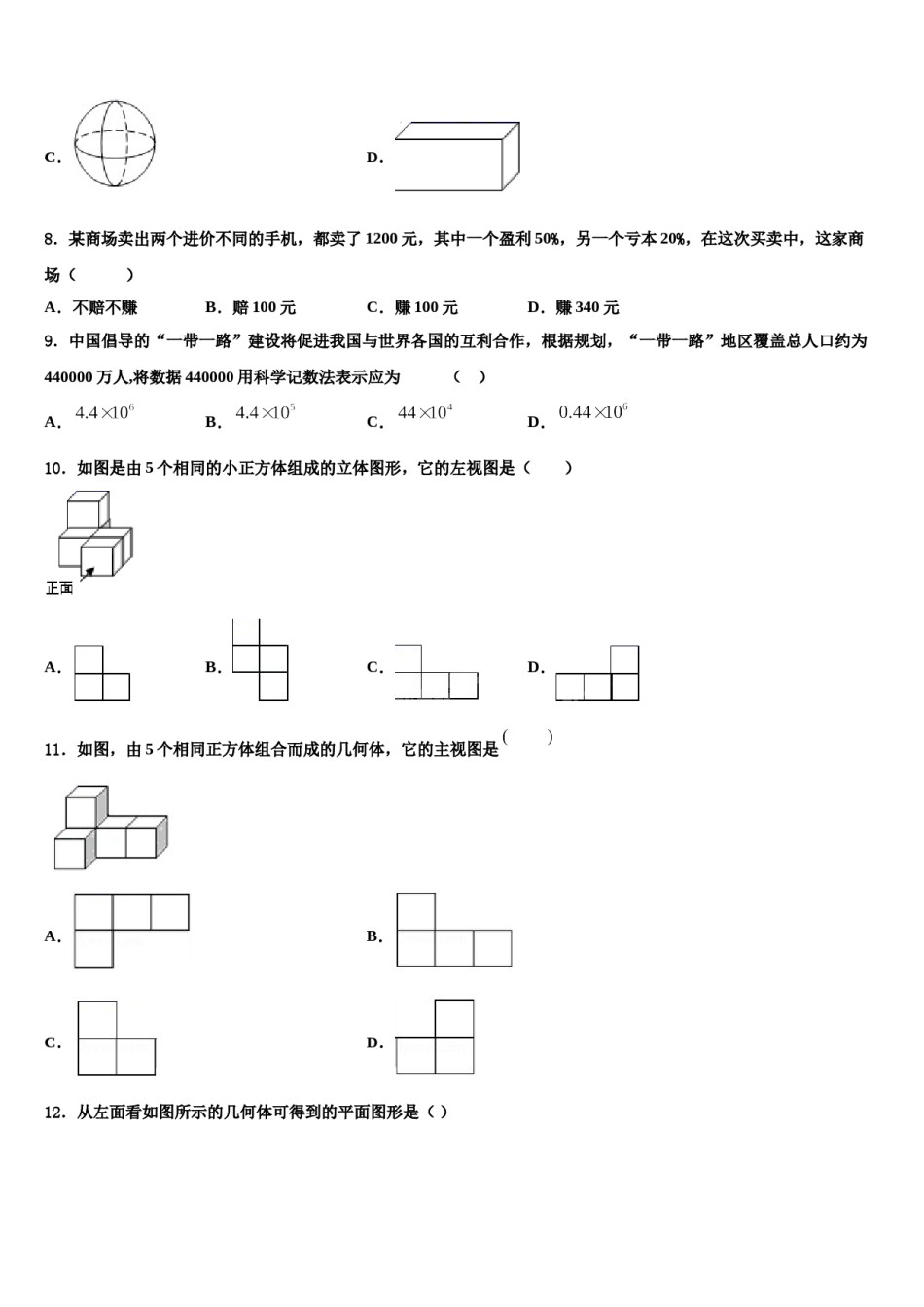 江苏省南京市鼓楼区金陵汇文中学2023-2024学年数学七上期末达标检测模拟试题含解析.doc_第2页