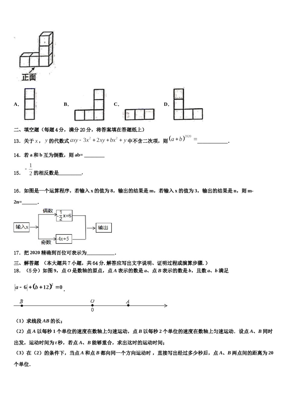 江苏省南京市鼓楼区金陵汇文中学2023-2024学年数学七上期末达标检测模拟试题含解析.doc_第3页
