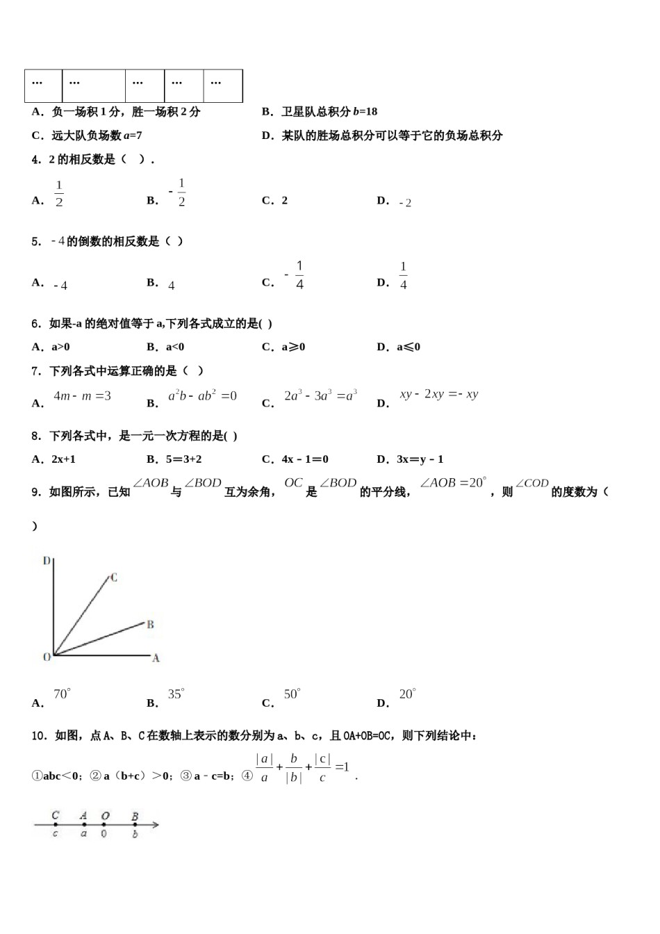 江苏省南京市鼓楼区金陵汇文学校2023-2024学年数学七年级第一学期期末统考模拟试题含解析.doc_第2页