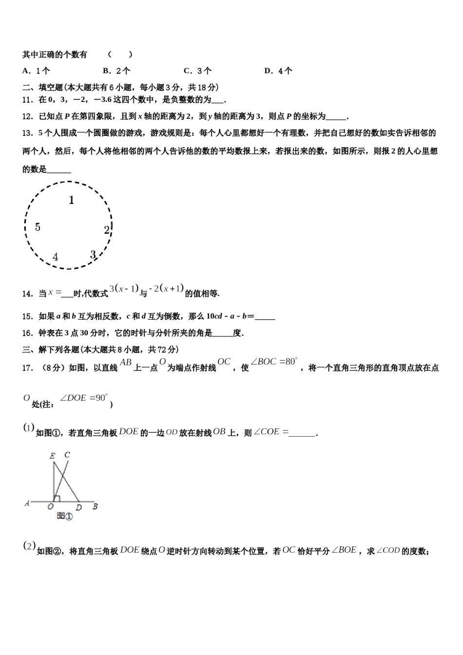 江苏省南京市鼓楼区金陵汇文学校2023-2024学年数学七年级第一学期期末统考模拟试题含解析.doc_第3页