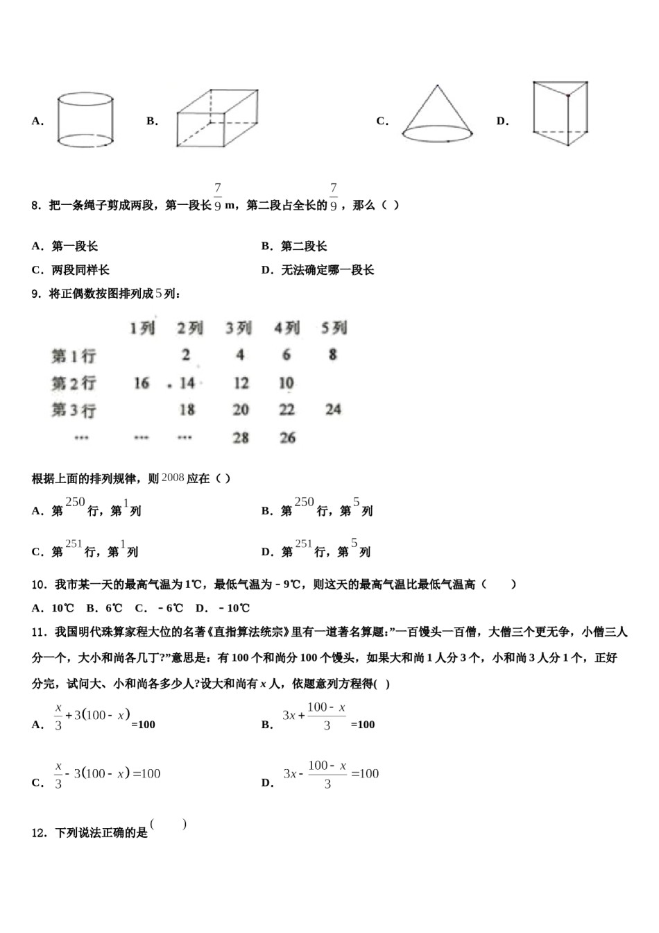 江苏省南京师大二附中2023-2024学年七年级数学第一学期期末复习检测模拟试题含解析.doc_第2页