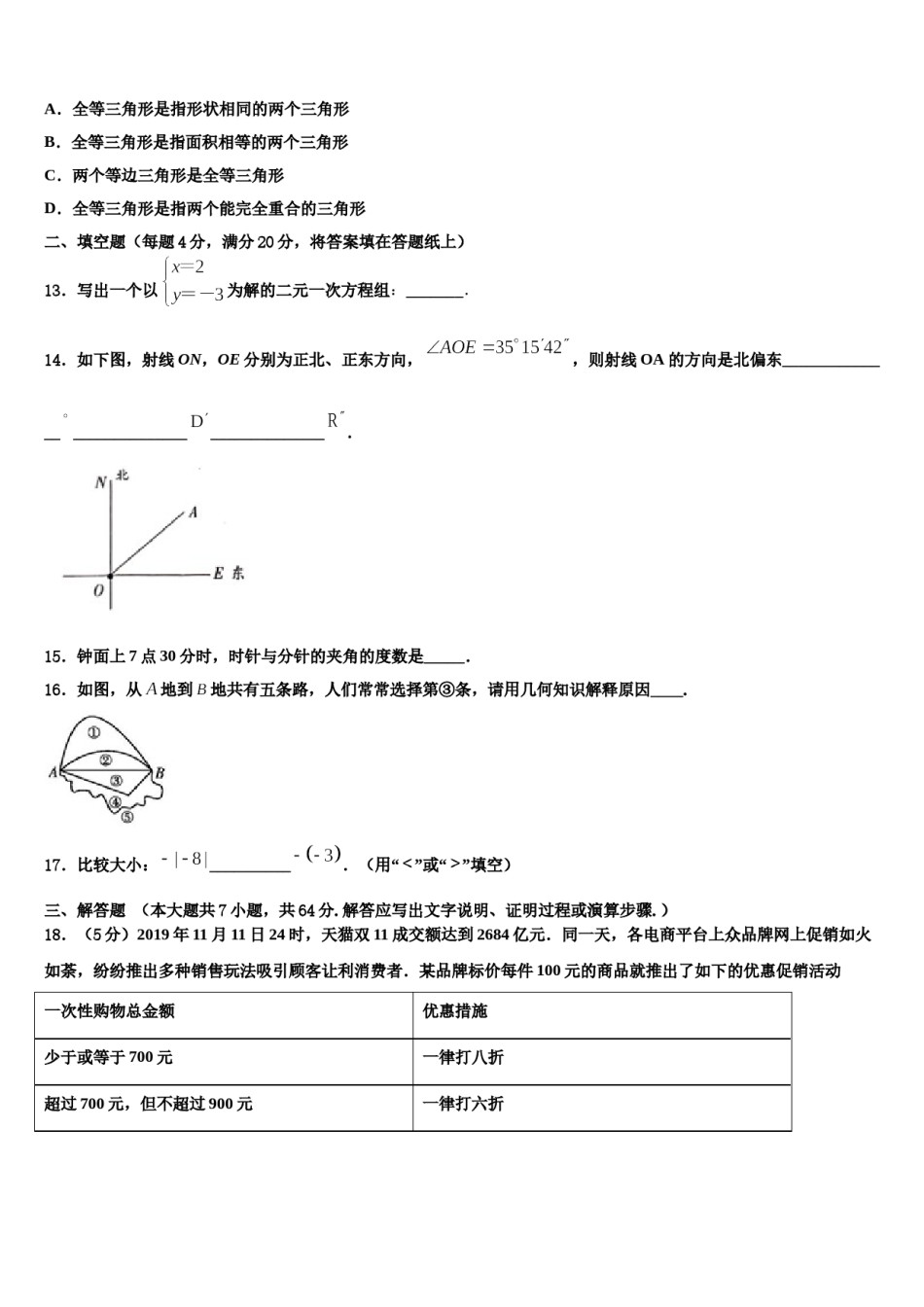 江苏省南京师大二附中2023-2024学年七年级数学第一学期期末复习检测模拟试题含解析.doc_第3页