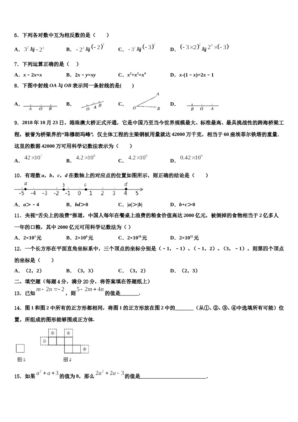 江苏省南京师范大学附属中学宿迁分校2023-2024学年数学七上期末统考模拟试题含解析.doc_第2页