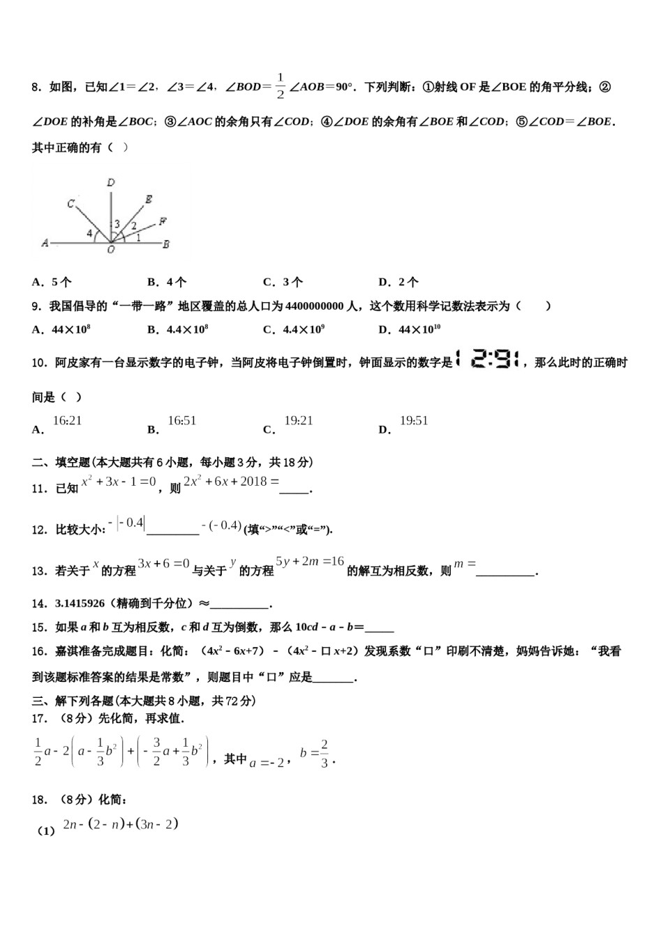 江苏省南京师范大学附属中学宿迁分校2023年七年级数学第一学期期末统考试题含解析.doc_第2页