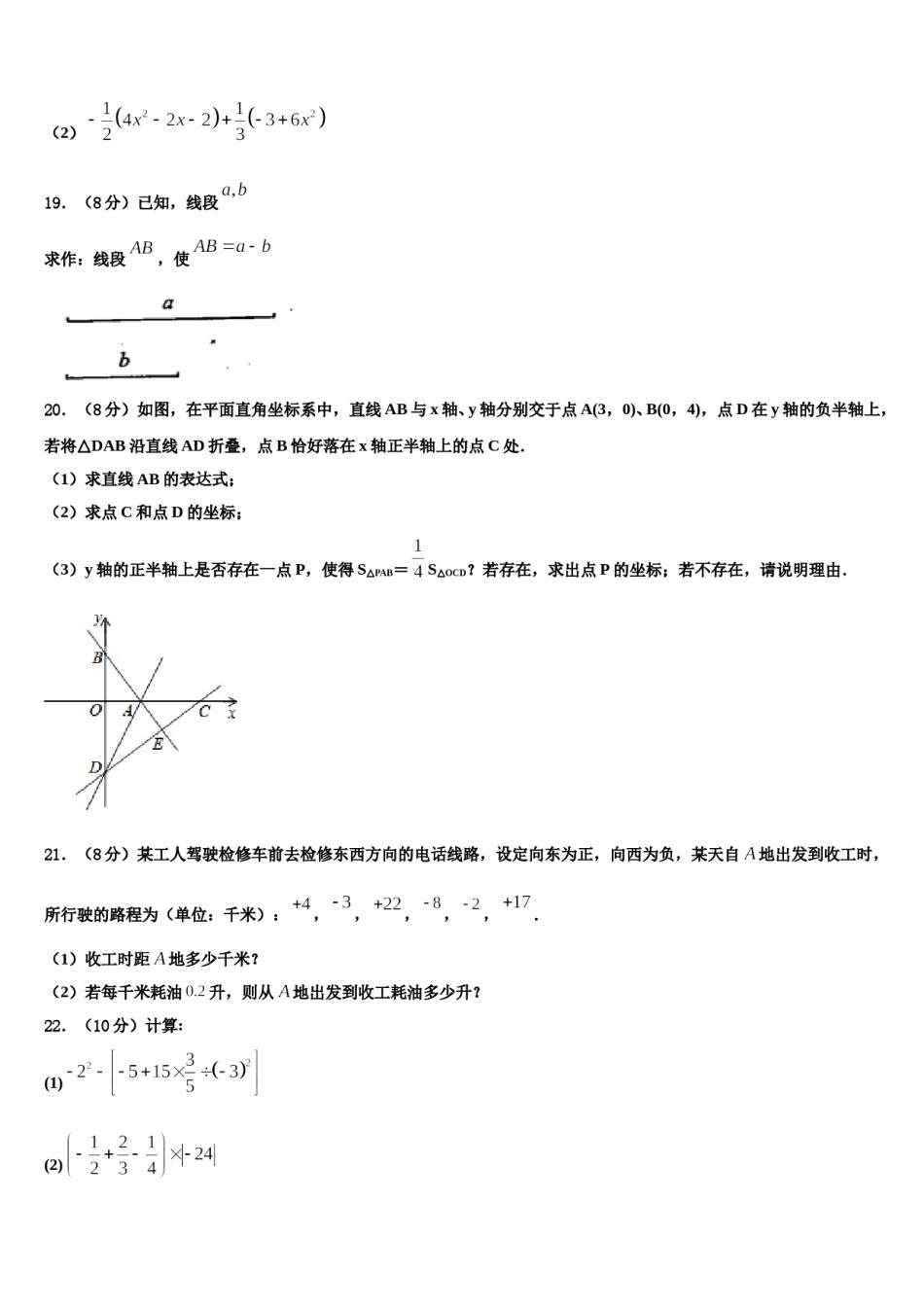 江苏省南京师范大学附属中学宿迁分校2023年七年级数学第一学期期末统考试题含解析.doc_第3页