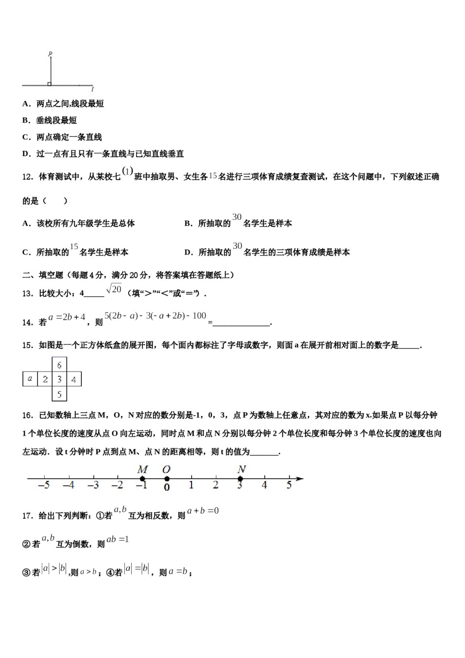 江苏省南京江北新区七校联考2023年数学七年级第一学期期末调研试题含解析.doc_第3页