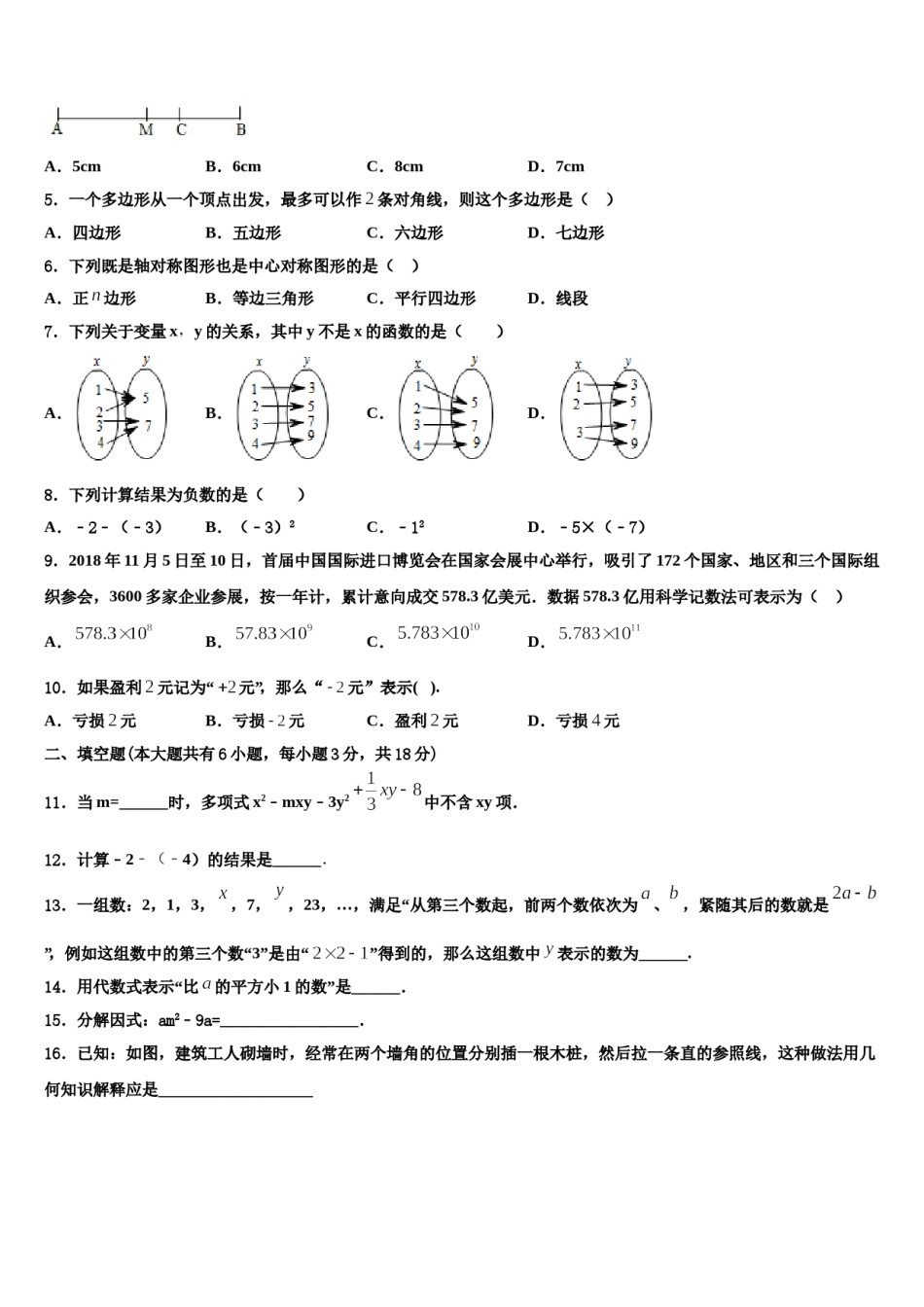 江苏省南京溧水区四校联考2023年数学七上期末学业水平测试试题含解析.doc_第2页