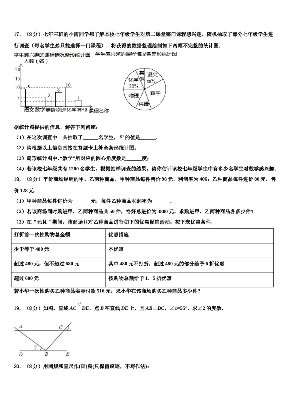 江苏省南京玄武区十三中学集团科利华2023年七年级数学第一学期期末考试模拟试题含解析.doc_第3页