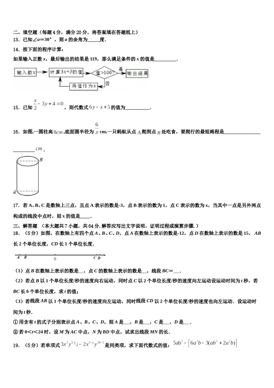 江苏省南京秦淮区南航附中2023-2024学年七年级数学第一学期期末调研模拟试题含解析.doc_第3页
