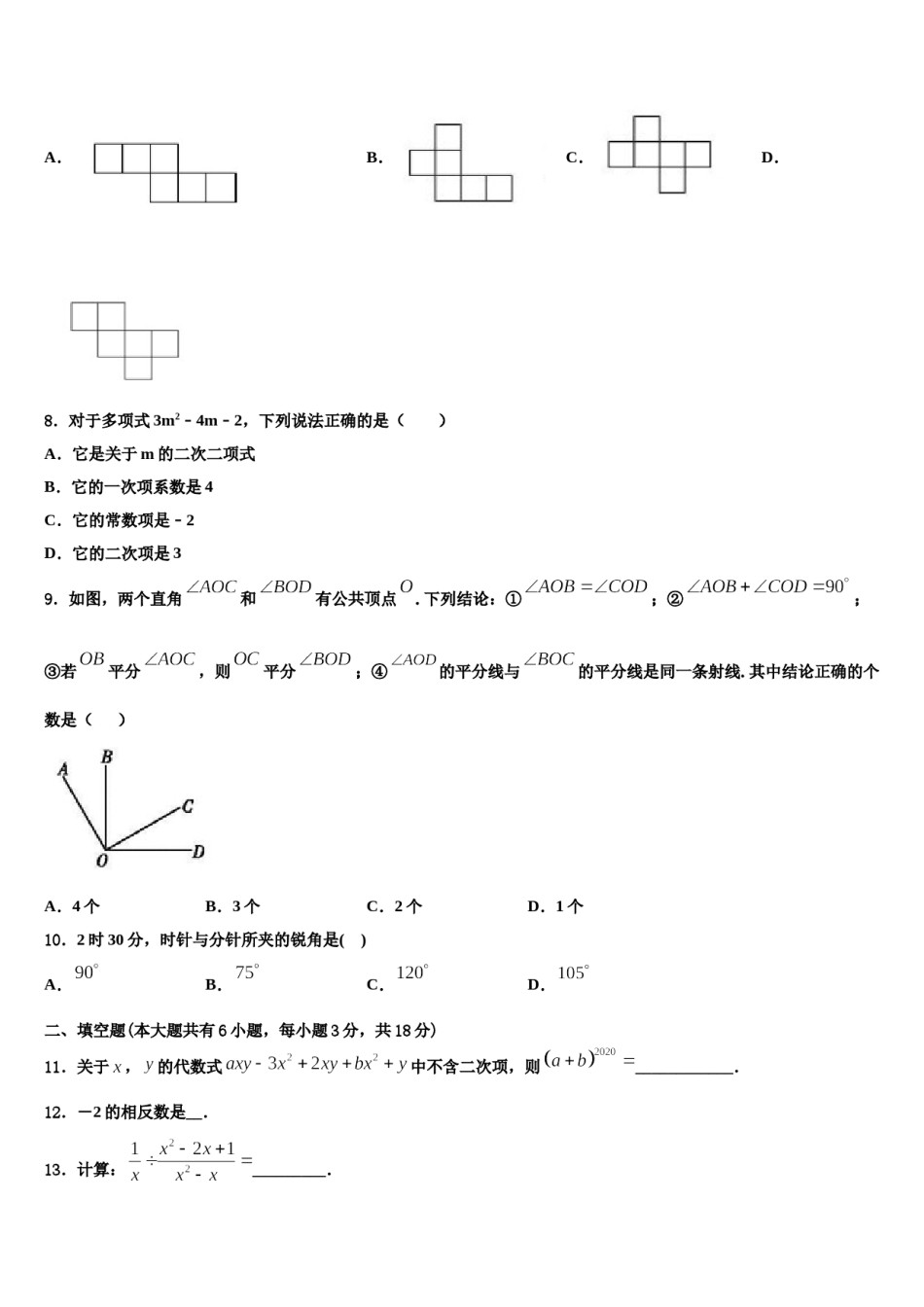 江苏省南京秦淮外国语学校2023年数学七年级第一学期期末监测模拟试题含解析.doc_第2页