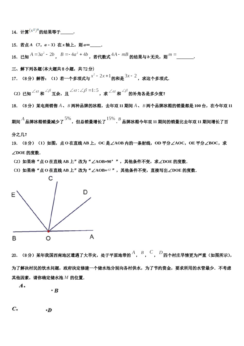 江苏省南京秦淮外国语学校2023年数学七年级第一学期期末监测模拟试题含解析.doc_第3页