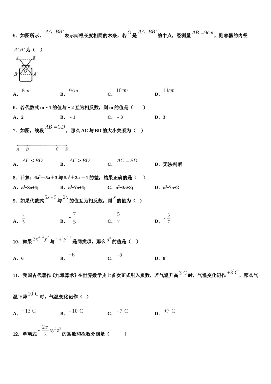 江苏省南京联合体2023-2024学年七年级数学第一学期期末教学质量检测试题含解析.doc_第2页