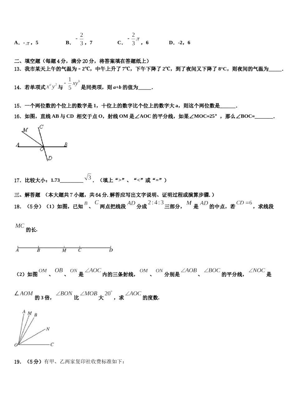 江苏省南京联合体2023-2024学年七年级数学第一学期期末教学质量检测试题含解析.doc_第3页