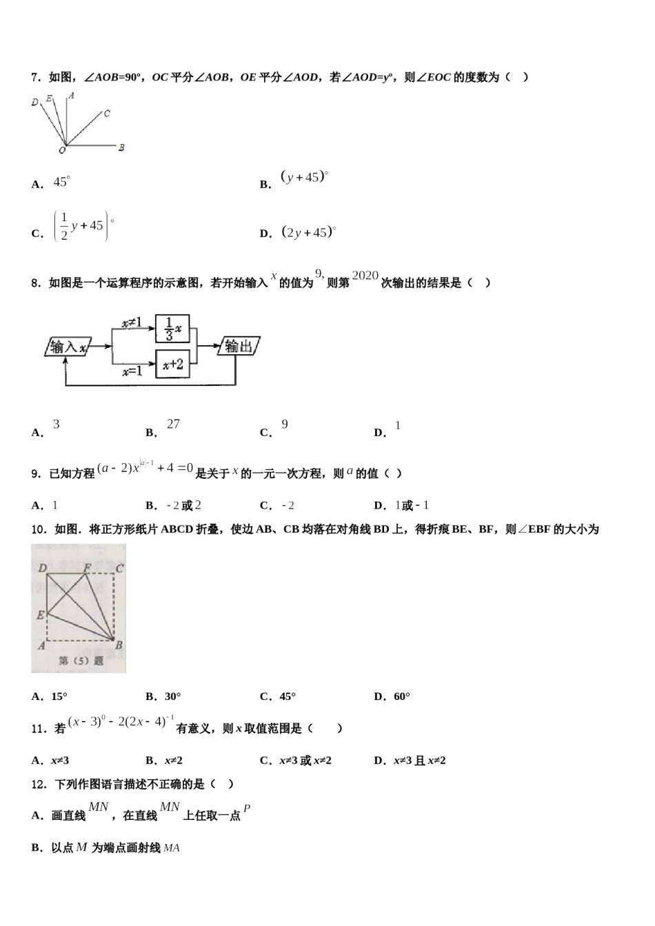 江苏省南京鼓楼区2023-2024学年数学七年级第一学期期末统考试题含解析.doc_第2页