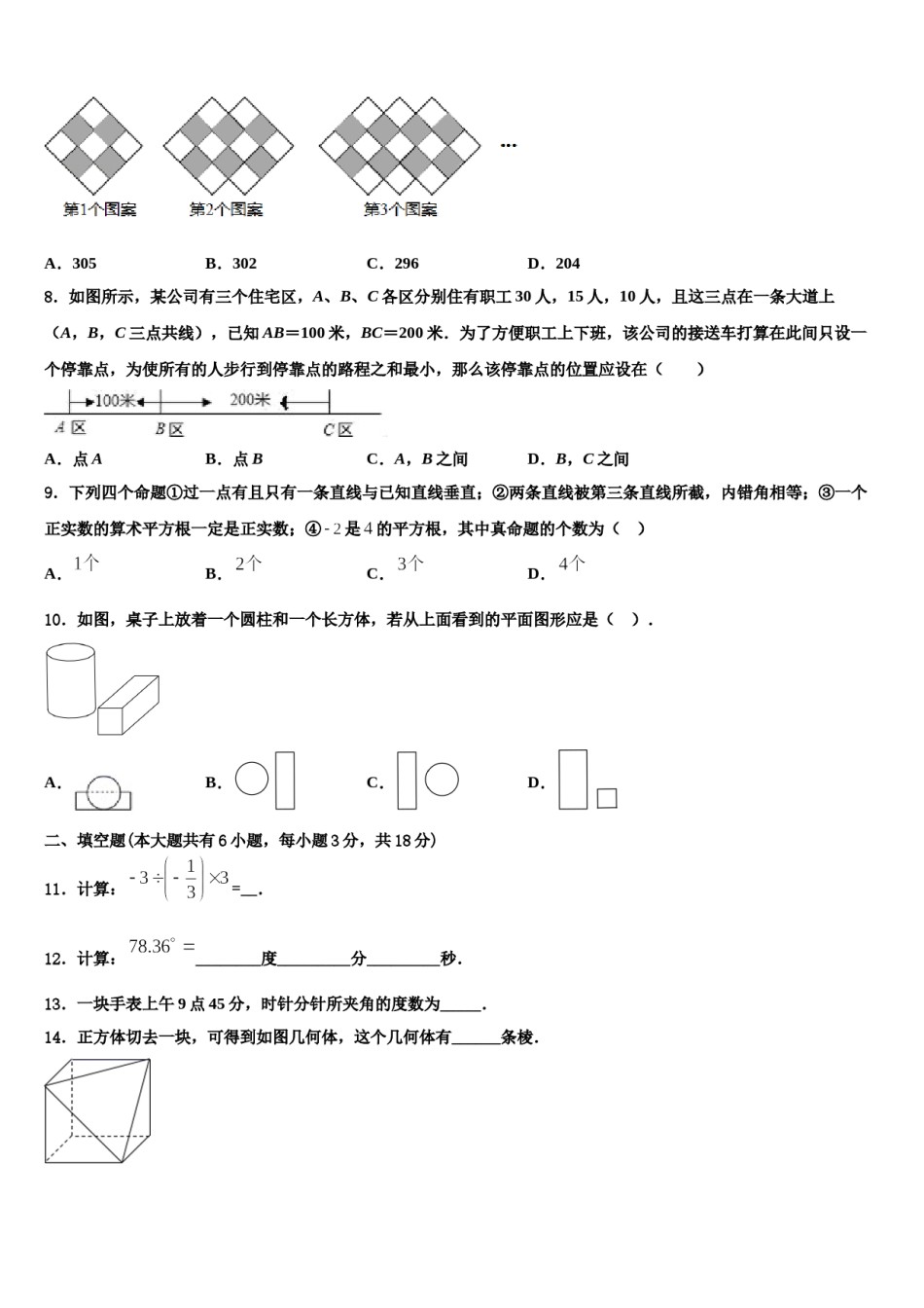 江苏省南京鼓楼区2023年七年级数学第一学期期末经典试题含解析.doc_第2页