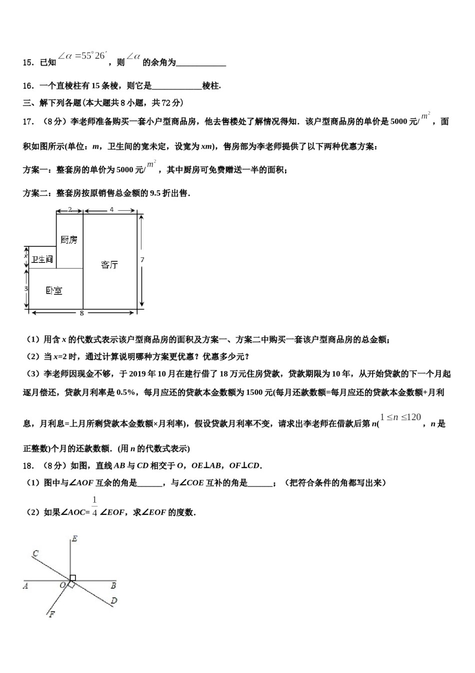 江苏省南京鼓楼区2023年七年级数学第一学期期末经典试题含解析.doc_第3页