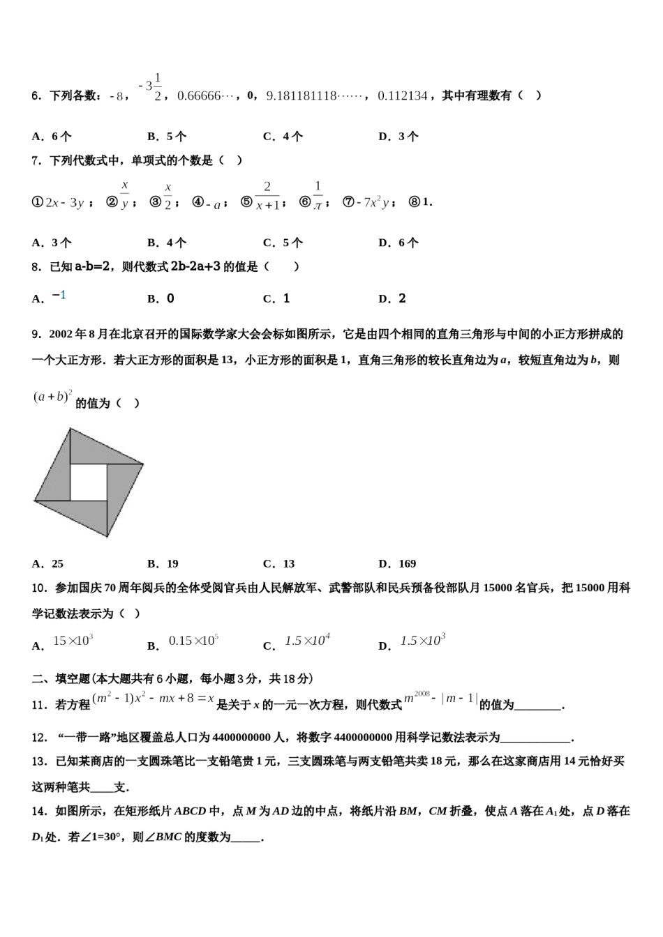 江苏省南京鼓楼区五校联考2023-2024学年数学七年级第一学期期末质量跟踪监视模拟试题含解析.doc_第2页