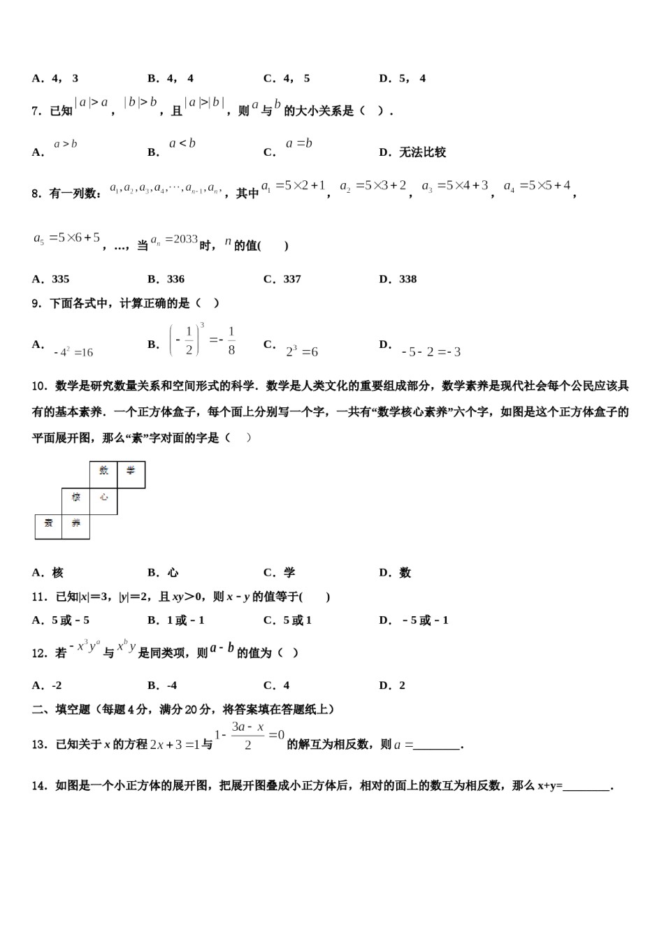 江苏省南师大附中树人学校2023-2024学年数学七年级第一学期期末学业质量监测模拟试题含解析.doc_第2页