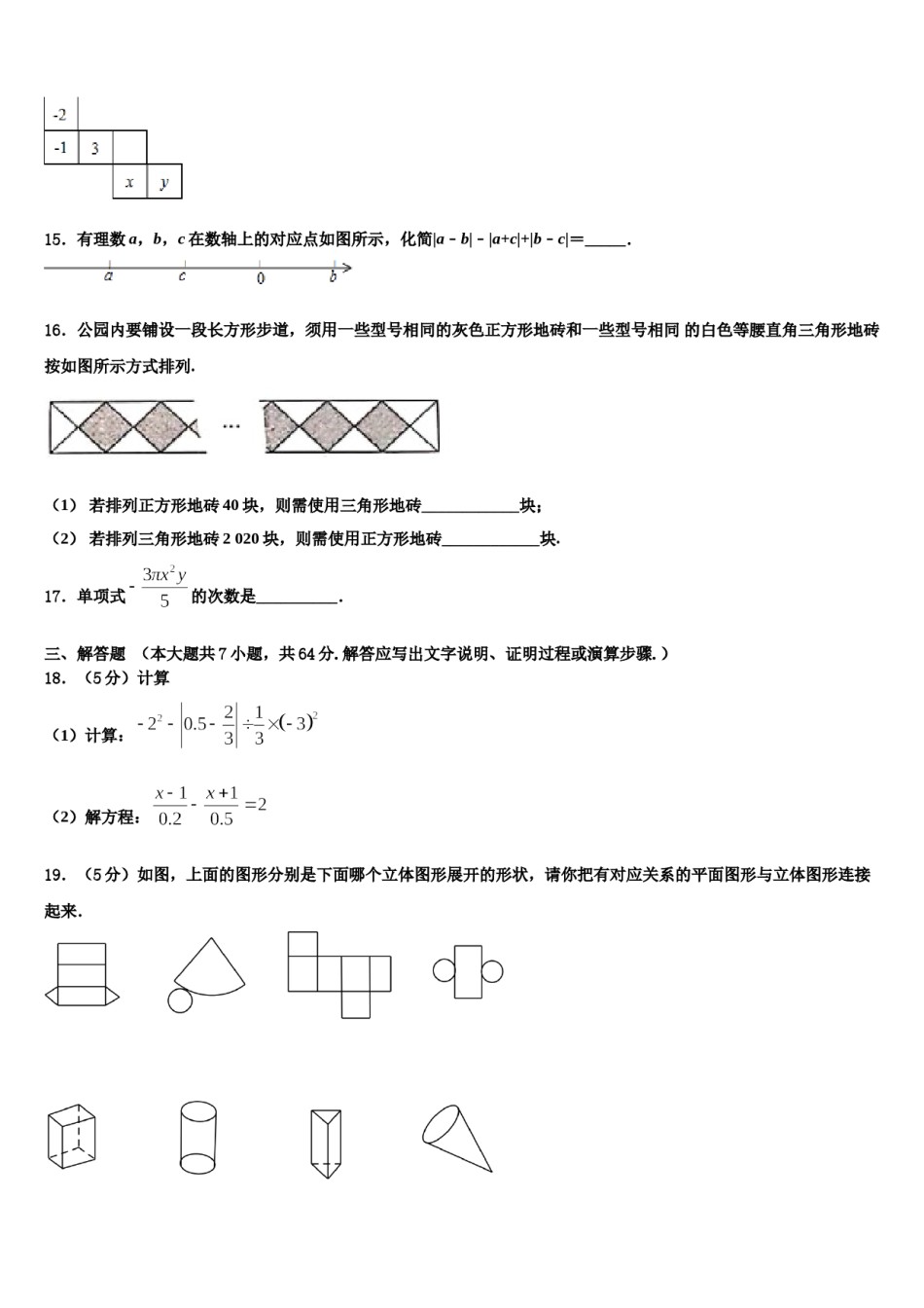 江苏省南师大附中树人学校2023-2024学年数学七年级第一学期期末学业质量监测模拟试题含解析.doc_第3页