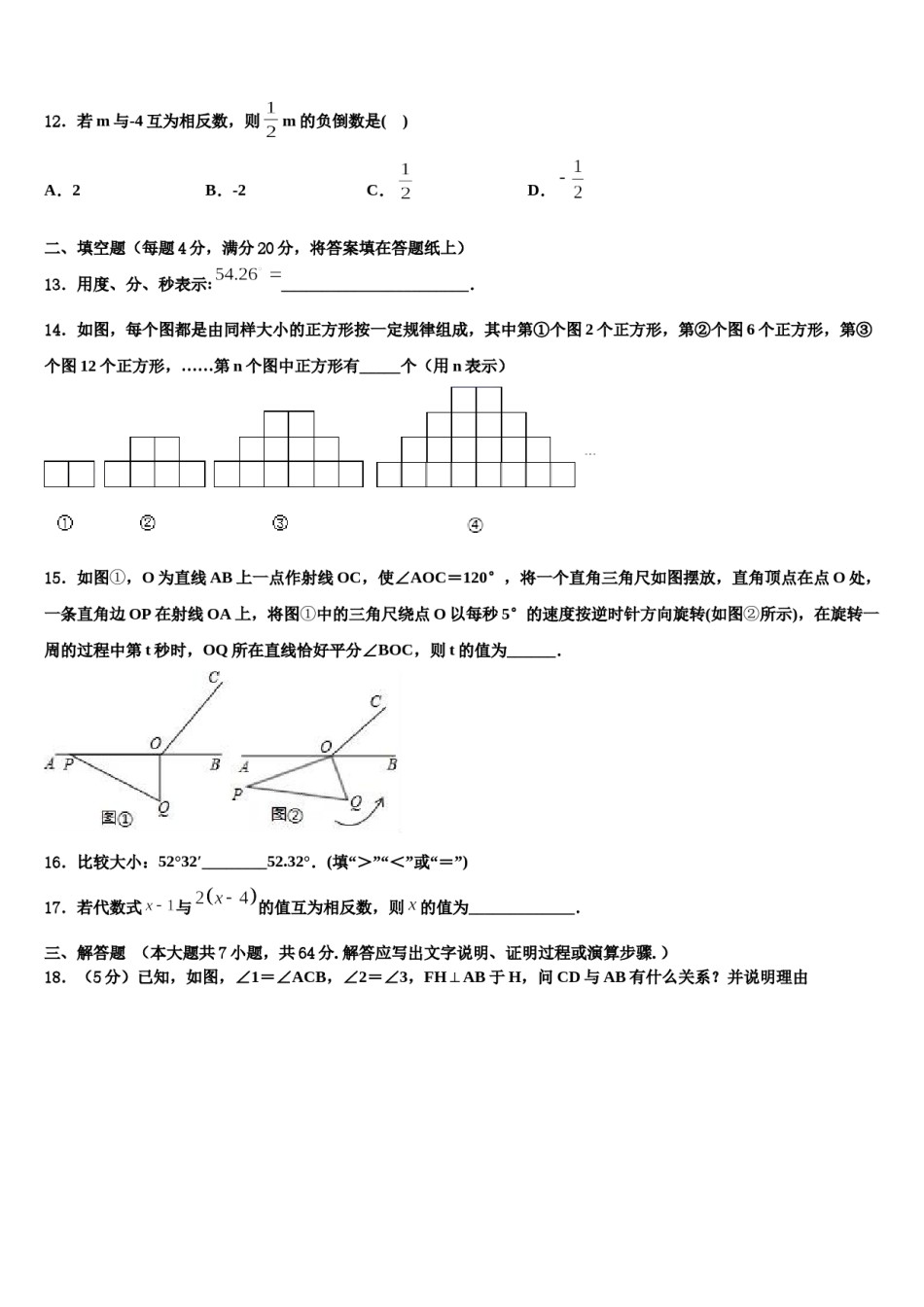 江苏省南菁高中学2023年七年级数学第一学期期末教学质量检测模拟试题含解析.doc_第2页