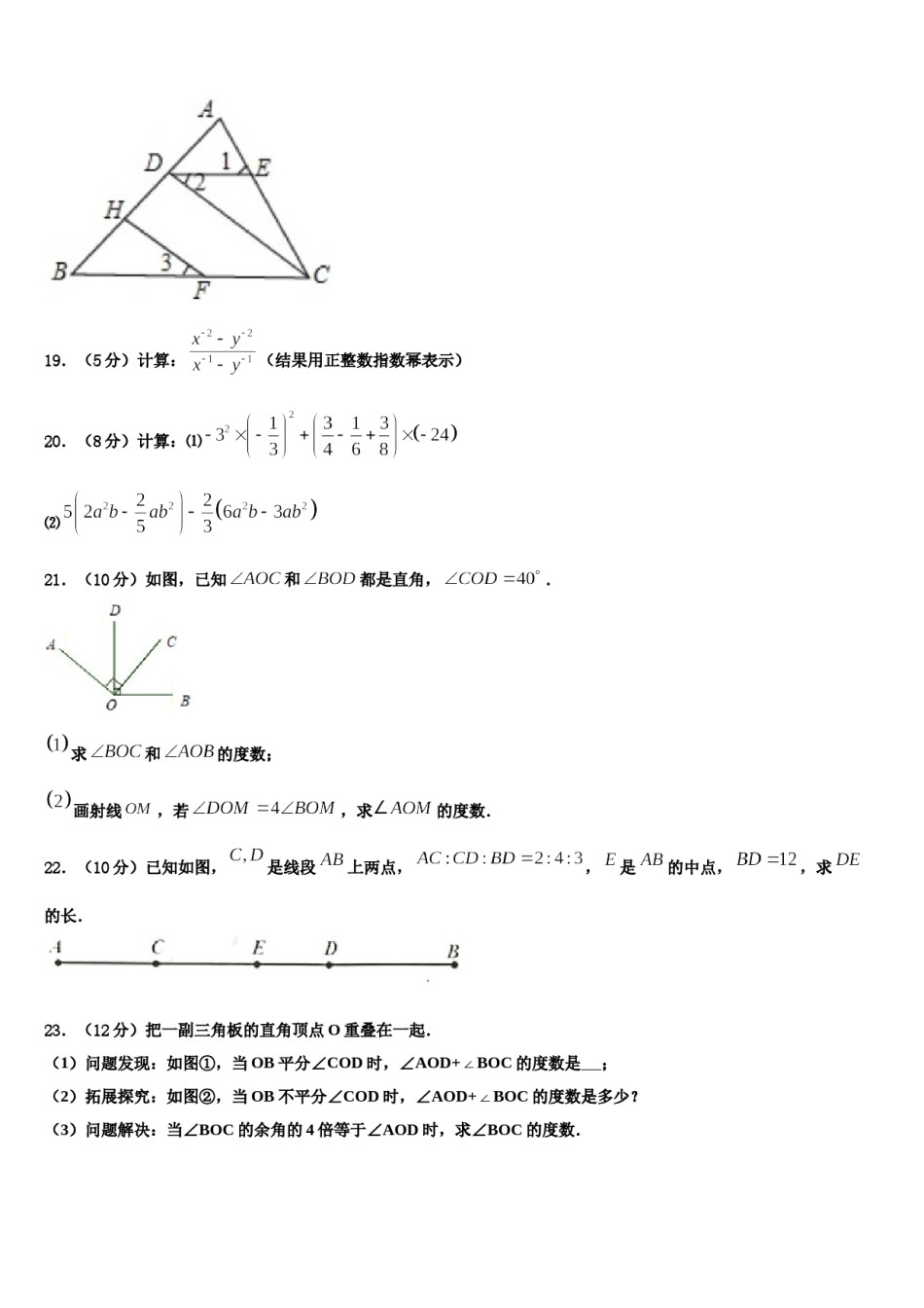 江苏省南菁高中学2023年七年级数学第一学期期末教学质量检测模拟试题含解析.doc_第3页