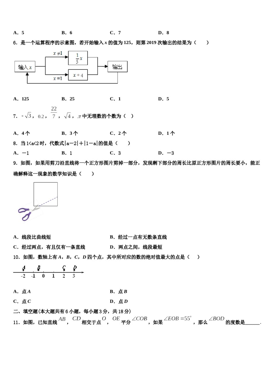江苏省南菁高级中学2023-2024学年数学七上期末达标检测模拟试题含解析.doc_第2页