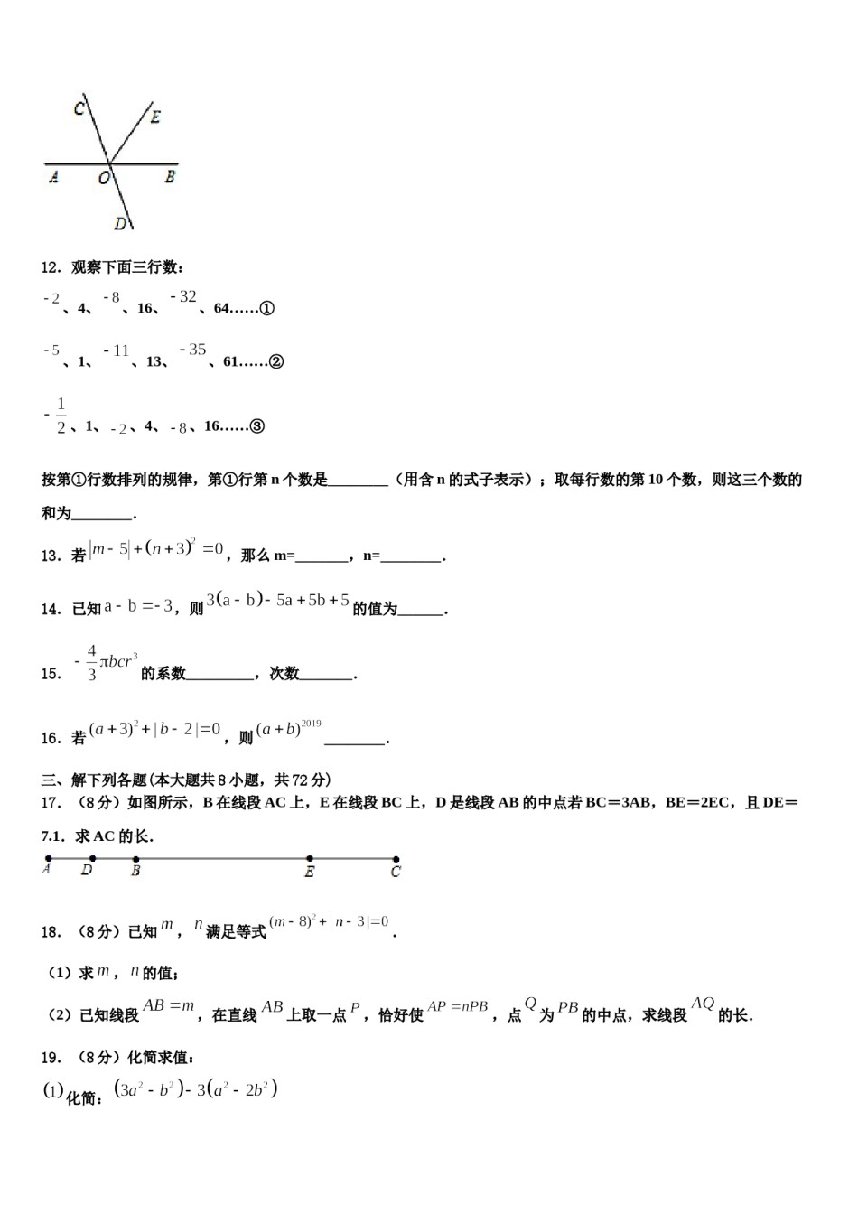 江苏省南菁高级中学2023-2024学年数学七上期末达标检测模拟试题含解析.doc_第3页