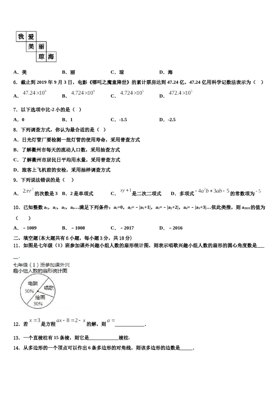 江苏省南菁高级中学2023-2024学年数学七年级第一学期期末检测试题含解析.doc_第2页