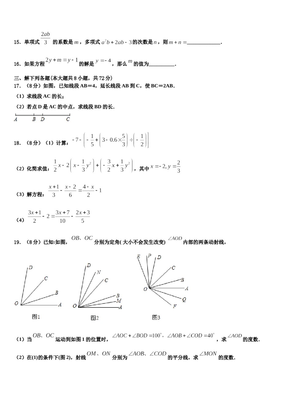 江苏省南菁高级中学2023-2024学年数学七年级第一学期期末检测试题含解析.doc_第3页