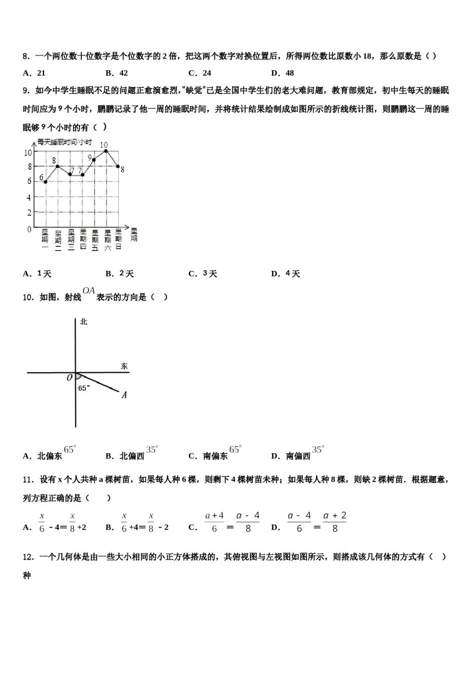 江苏省南通崇川区四校联考2023-2024学年七年级数学第一学期期末监测模拟试题含解析.doc_第2页