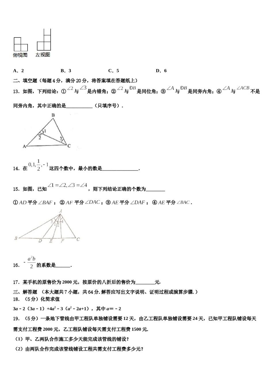 江苏省南通崇川区四校联考2023-2024学年七年级数学第一学期期末监测模拟试题含解析.doc_第3页