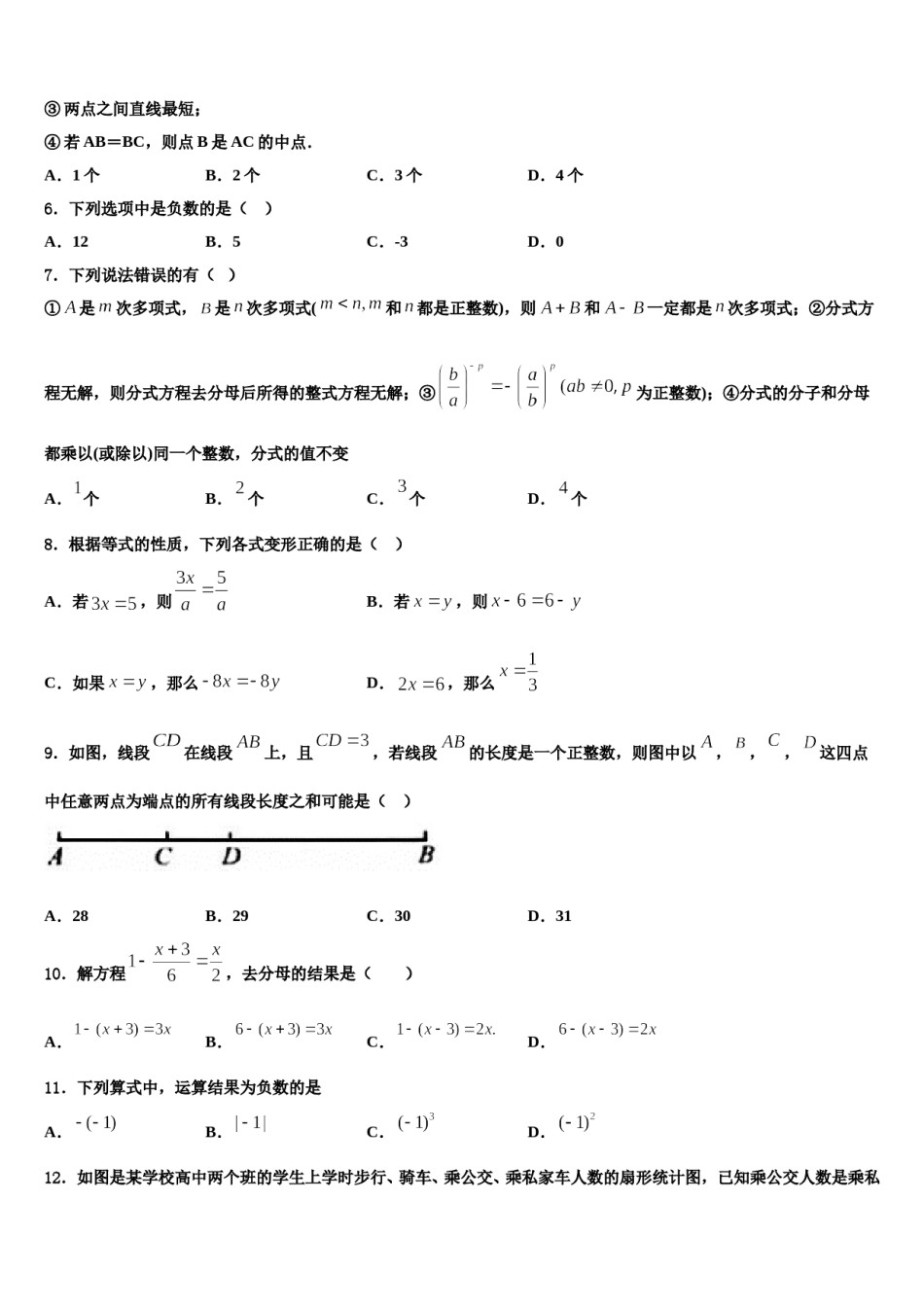 江苏省南通市2023年数学七年级第一学期期末复习检测试题含解析.doc_第2页