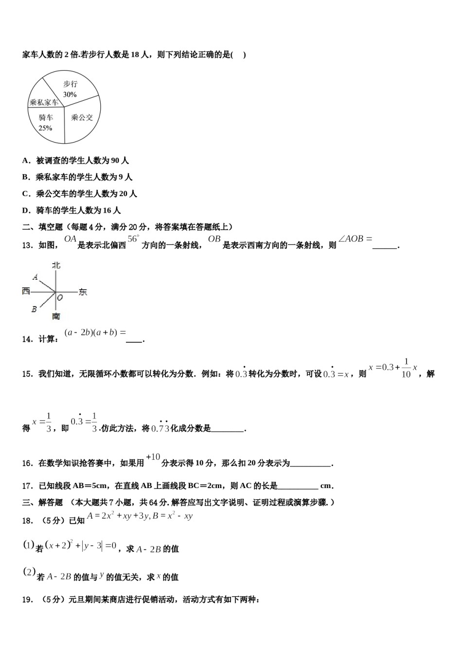 江苏省南通市2023年数学七年级第一学期期末复习检测试题含解析.doc_第3页