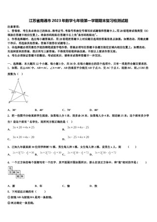 江苏省南通市2023年数学七年级第一学期期末复习检测试题含解析.doc
